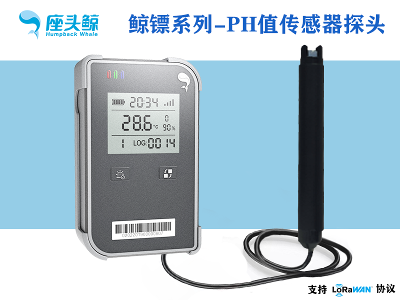 PH值數據采集探頭-鯨鏢系列可視PH值數據采集傳感器、遠程監控鯨云平臺