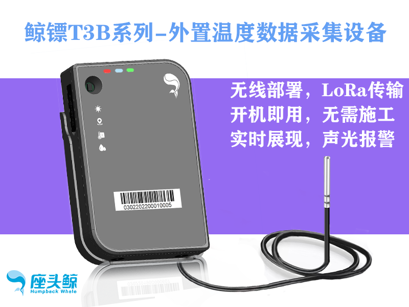外置鯨鏢溫度數據采集探頭