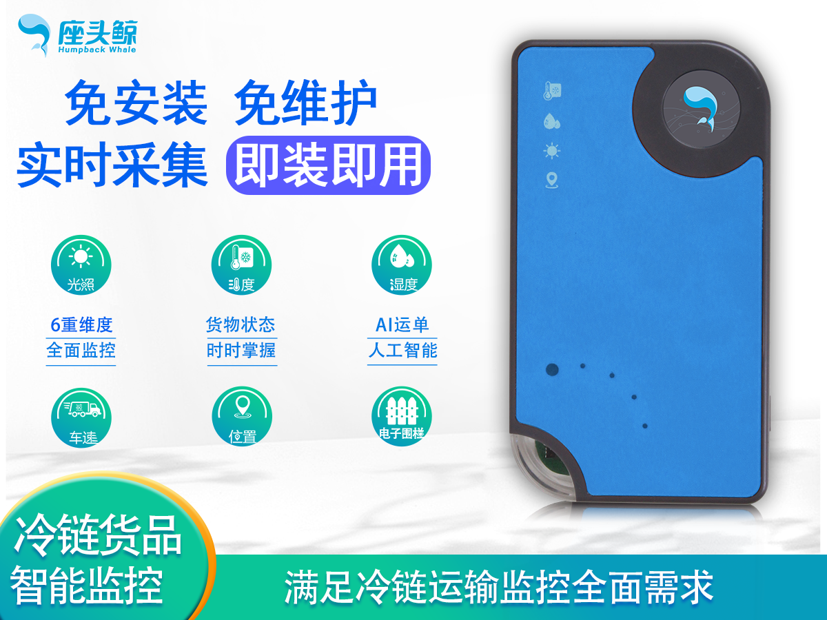 鯨鏢系列便攜冷鏈運輸數據采集記錄儀